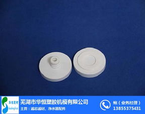 芜湖华恒塑胶 优质净水机滤壳供应商与联系方式