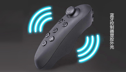 誉丰塑胶制品厂 专业生产蓝牙遥控器外壳，引领塑胶电子行业创新